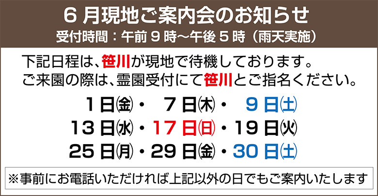 大和墓苑 お知らせ
