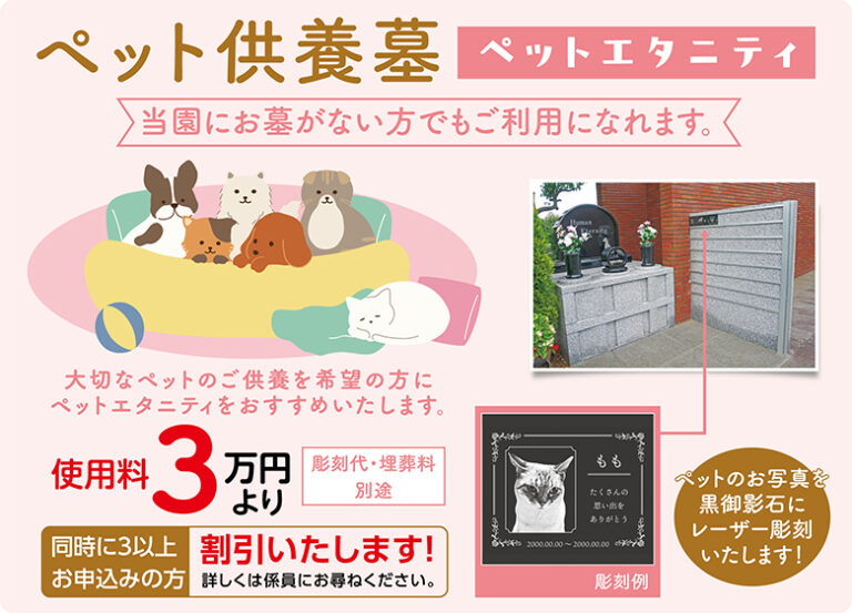 ペット供養墓