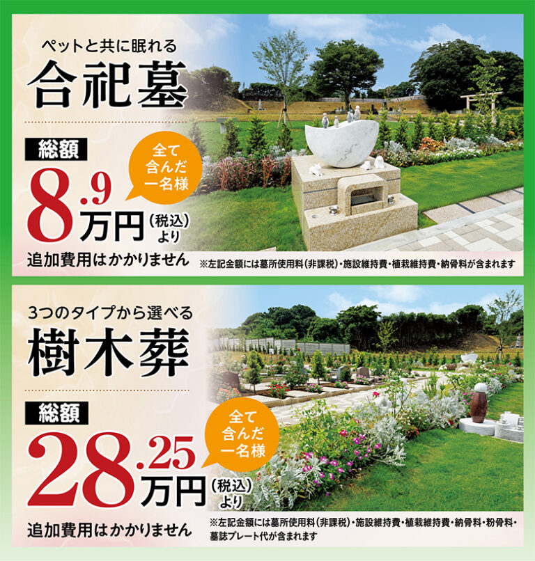 合祀墓　樹木葬