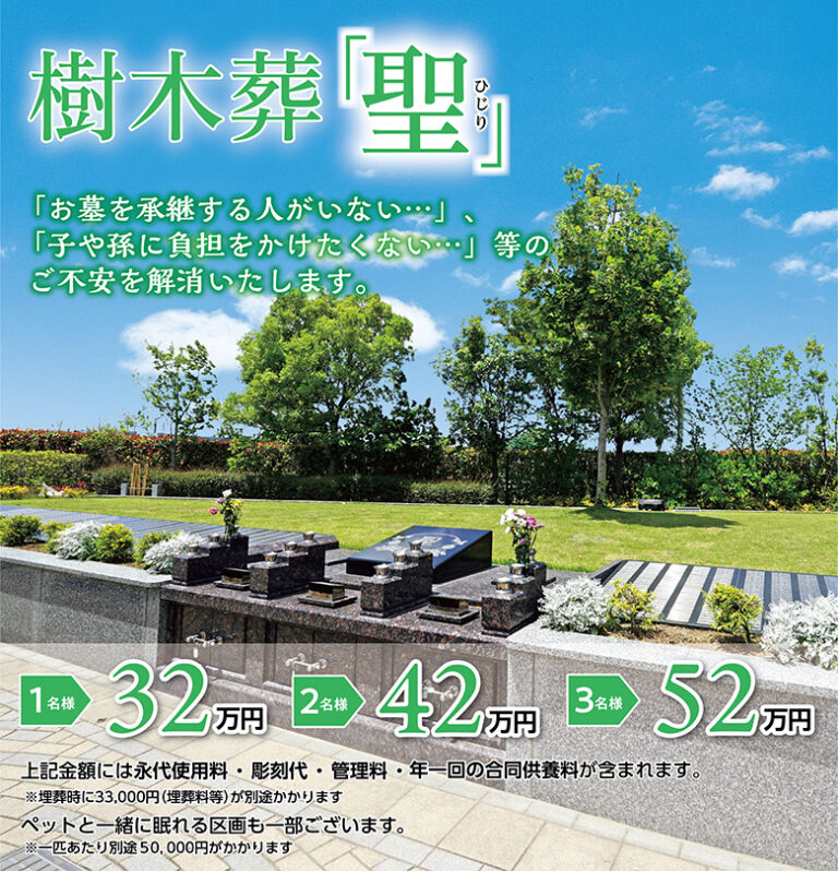 樹木葬