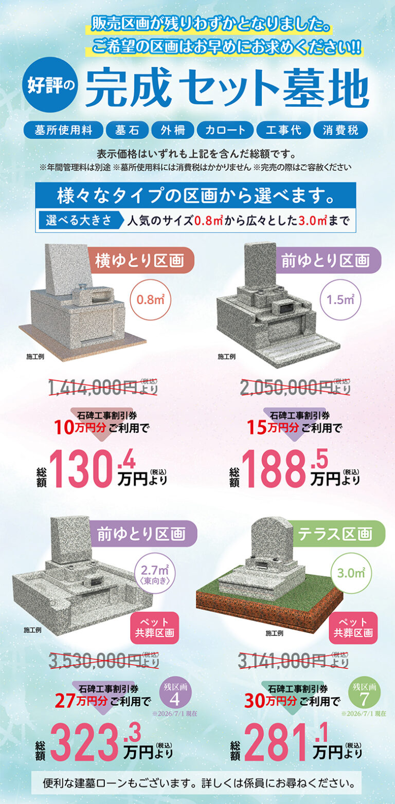 完成セット